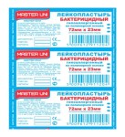 Лейкопластырь бактерицидный, Master Uni (Мастер Юни) р. 2.3смх7.2см 200 шт гипоаллергенный на полимерной основе телесный инд. уп.