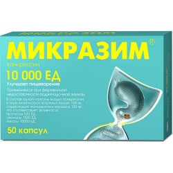 Микразим капс. 10000 ЕД 50 шт.