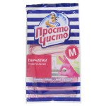 Перчатки хозяйственные, Просто чисто р. M 1 шт пара